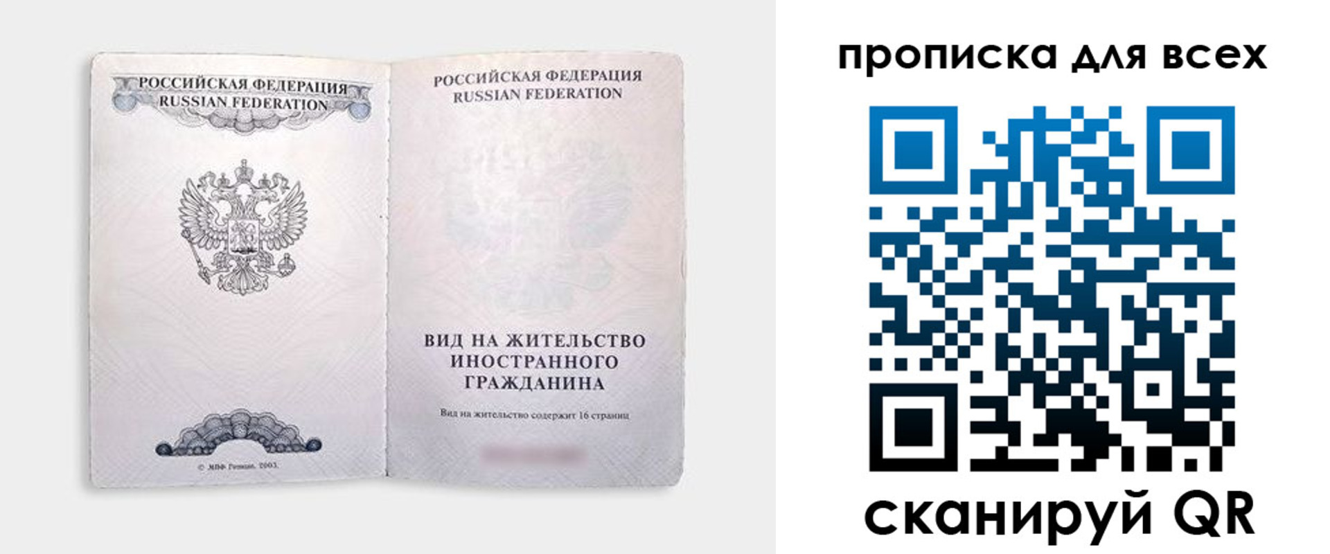 прописка штамп в Острове