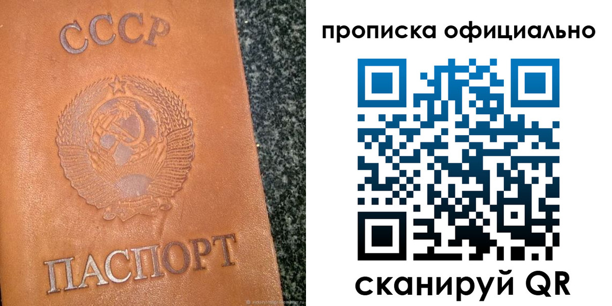 прописка в квартире в Острове