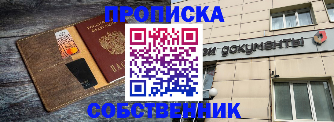 прописка 2025 в Острове